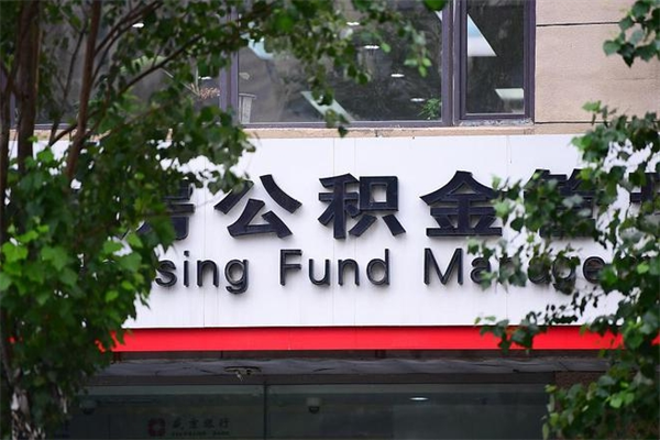 泰安重庆公积金提取代办服务（泰安重庆住房公积金提取代办）